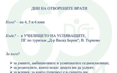 Дни на отворените врати в ПГ по туризъм „Д-р Васил Берон“, Велико Търново