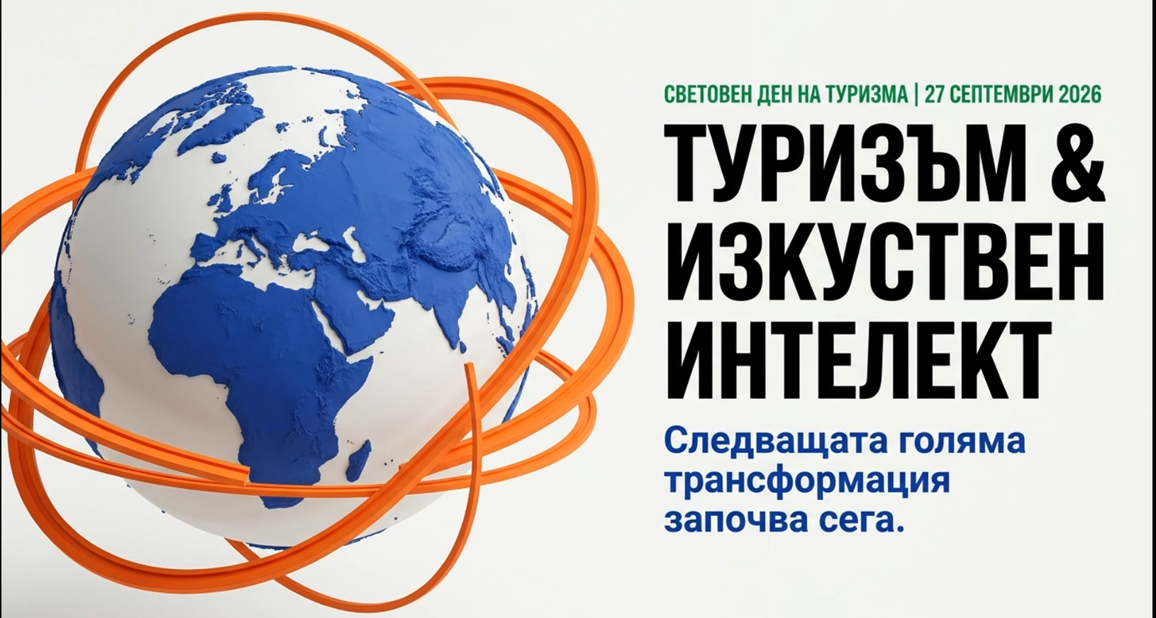 27 септември, международен ден на туризма